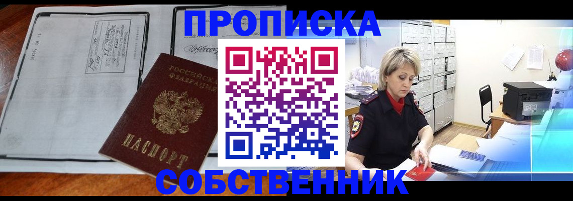прописка паспорт в Мценске