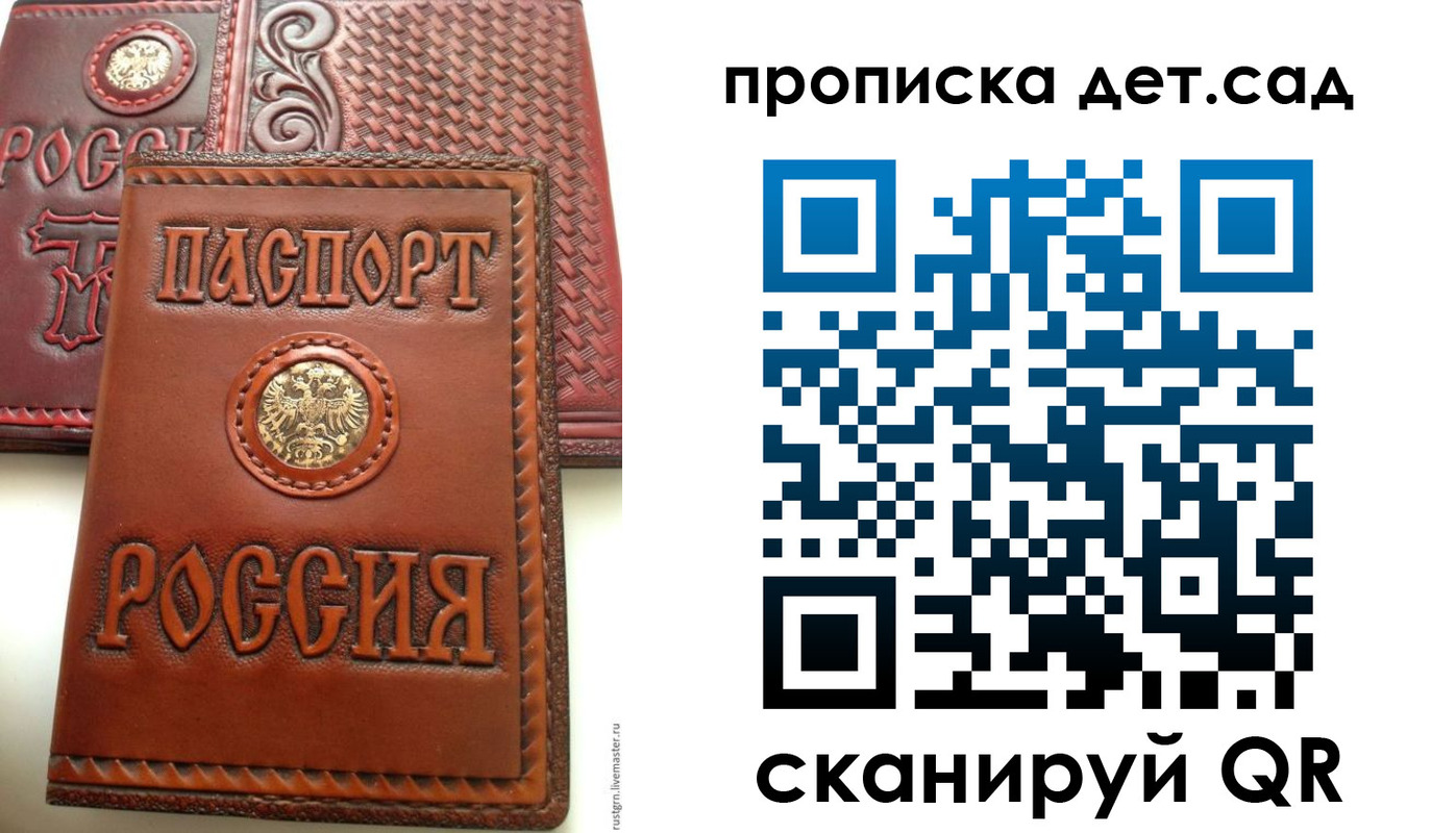 временная регистрация для школы в Мценске
