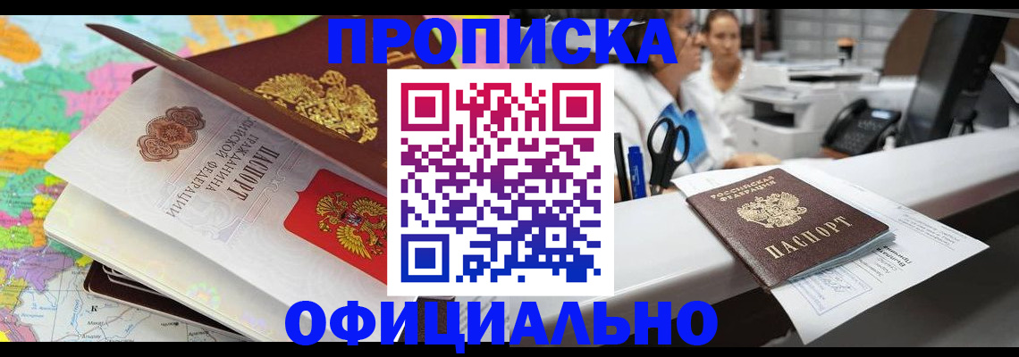 временная прописка в Мценске
