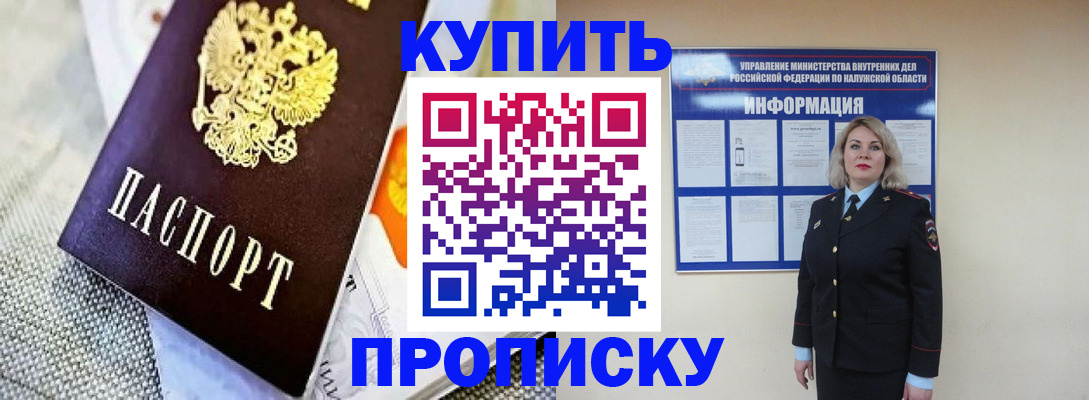 прописка для работы в Мценске