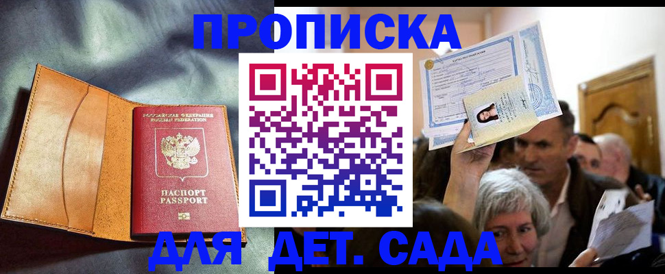 временная прописка в Мценске