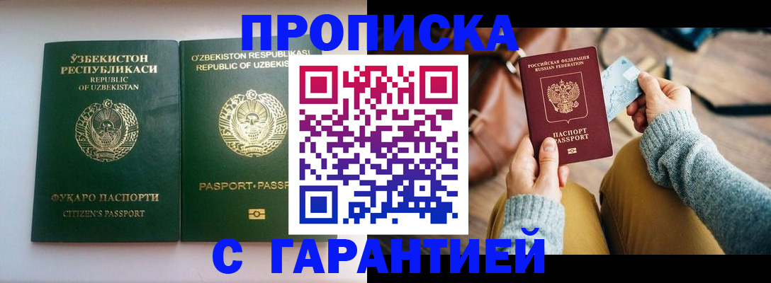 прописка от собственника в Мценске