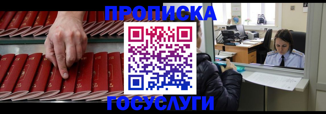временная регистрация недорого в Мценске