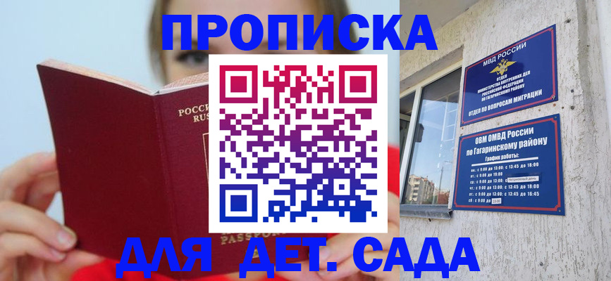 регистрация для дет. сада в Мценске