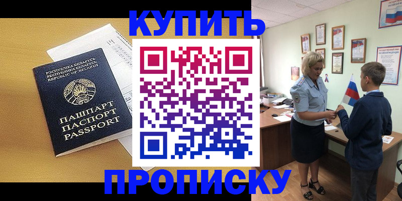временная регистрация купить в Мценске