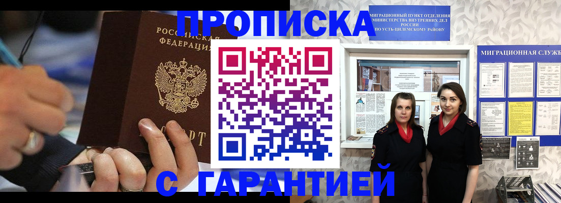 прописка регистрация в Мценске