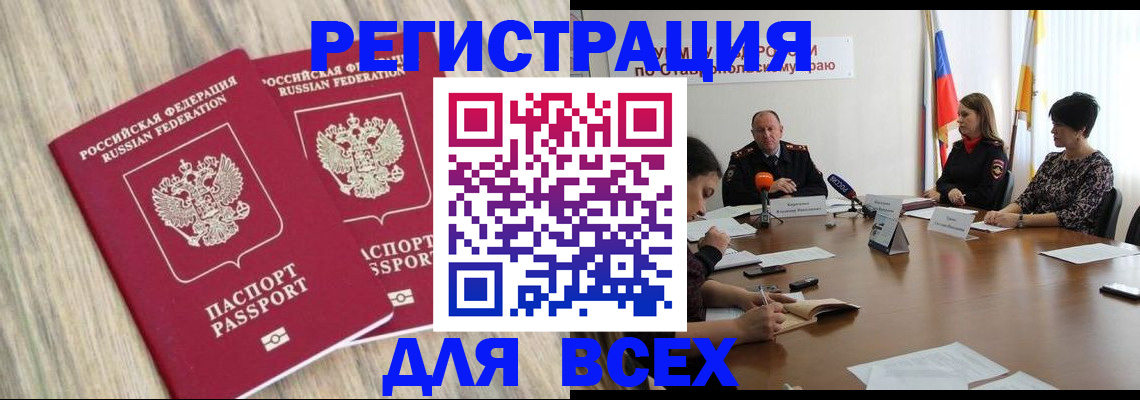 прописка гарантия в Мценске